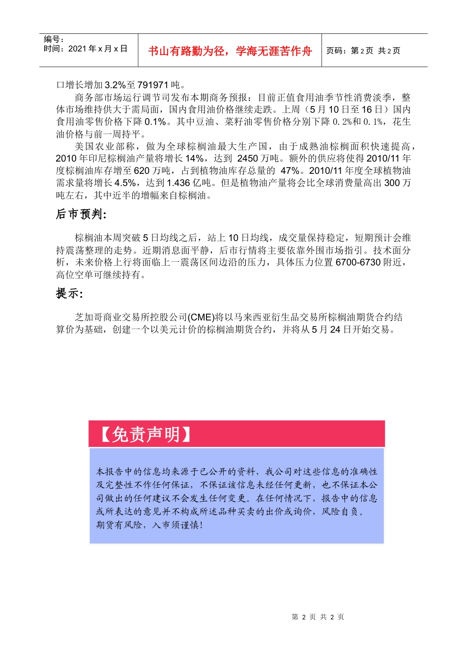 华南期货研发部_第2页