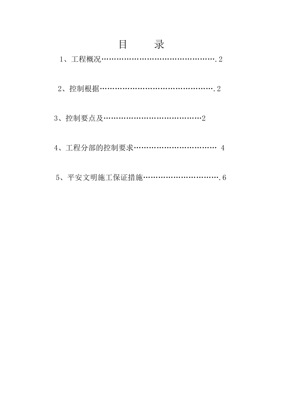 厂房、室外给排水、电气配套工程施工监理_第1页