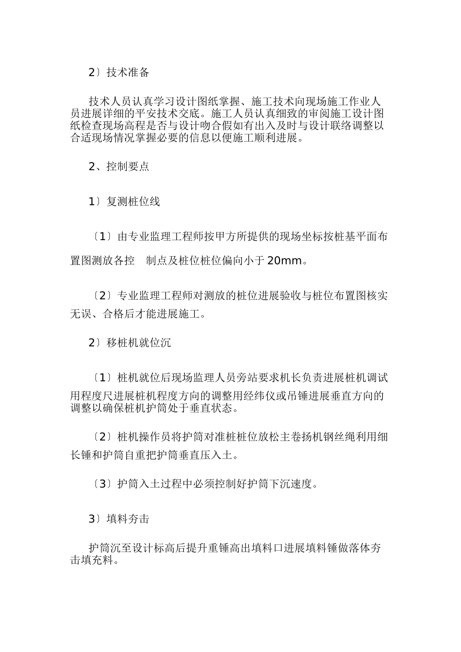 厂房、室外给排水、电气配套工程施工监理_第3页