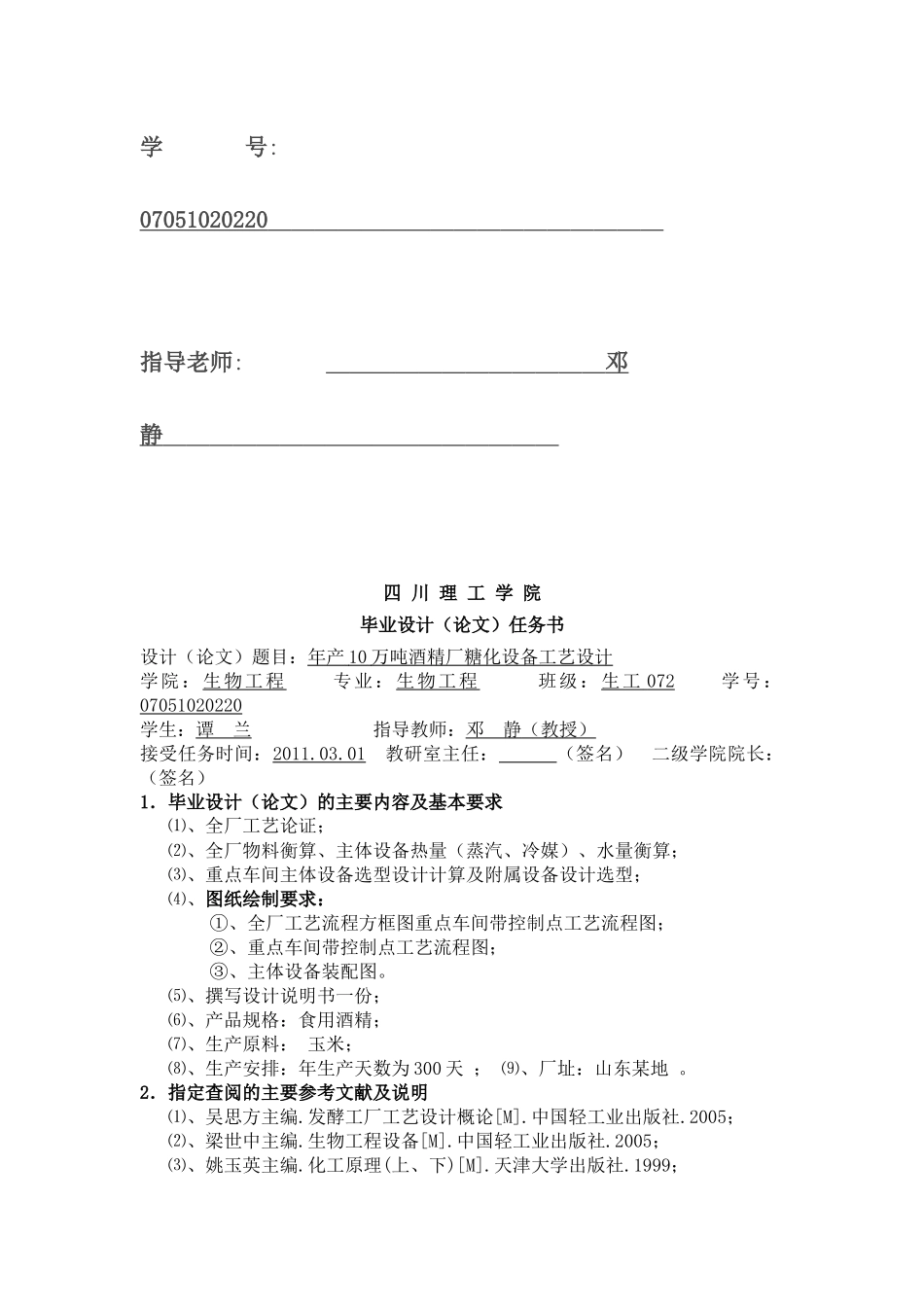 年产10万吨酒精厂糖化设备工艺设计_第2页