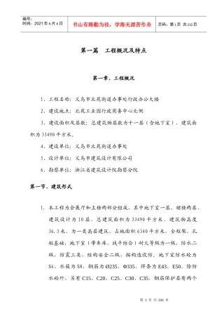 北苑大楼施工组织A4综合00