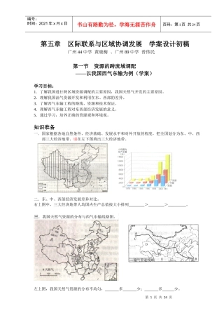 区际联系与区域协调发展