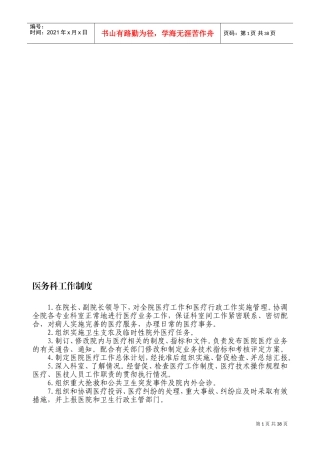 医务科工作流程(全套)(DOC38页)