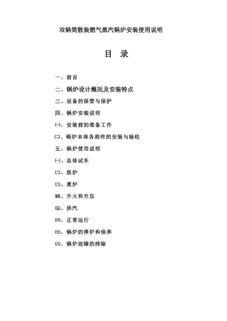 双锅筒散装燃气蒸汽锅炉安装使用说明