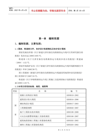 北戴河指导性施工组织设计方案