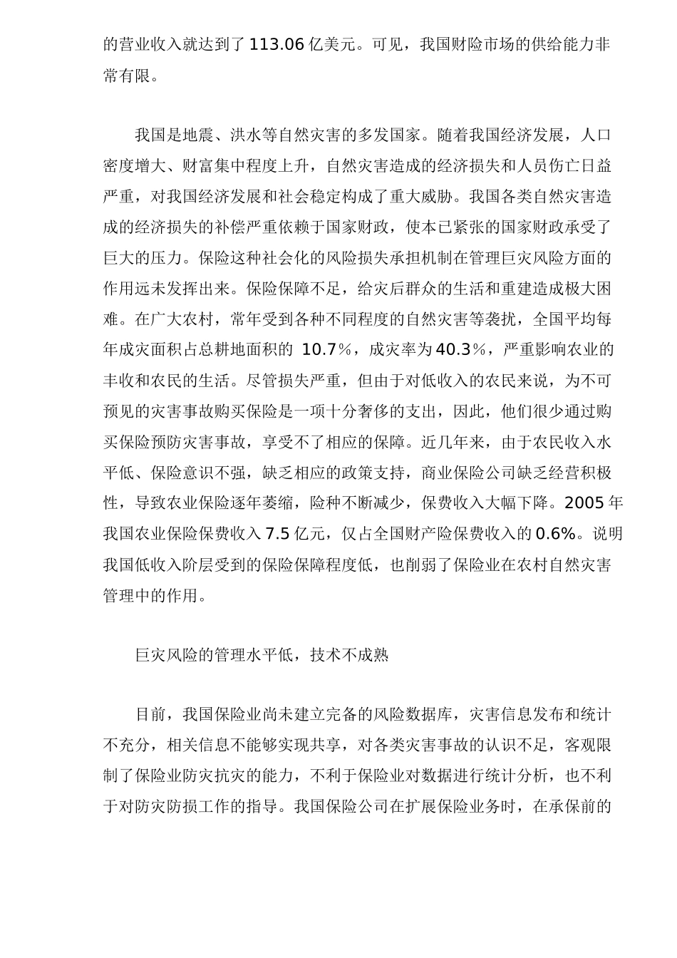 我国巨灾保险的现状与应对_第2页