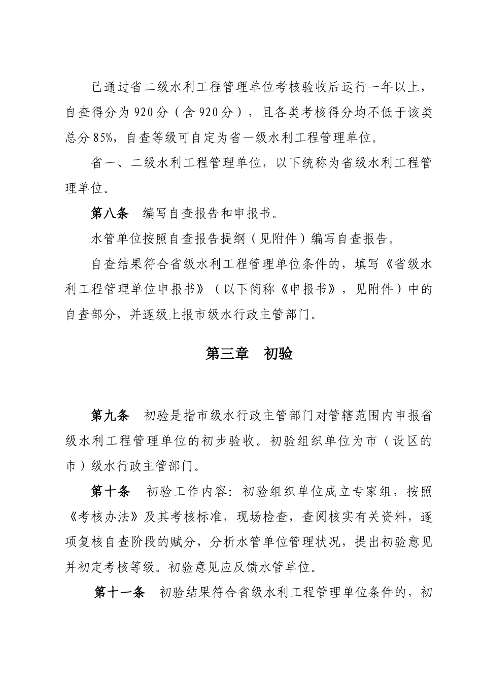 山东省水利工程管理绩效考核验收细则(XXXX修改稿)_第3页
