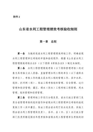 山东省水利工程管理绩效考核验收细则(XXXX修改稿)