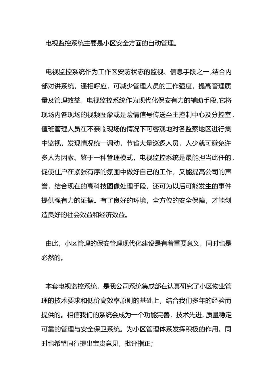 工程设计及组织设计规范_第2页