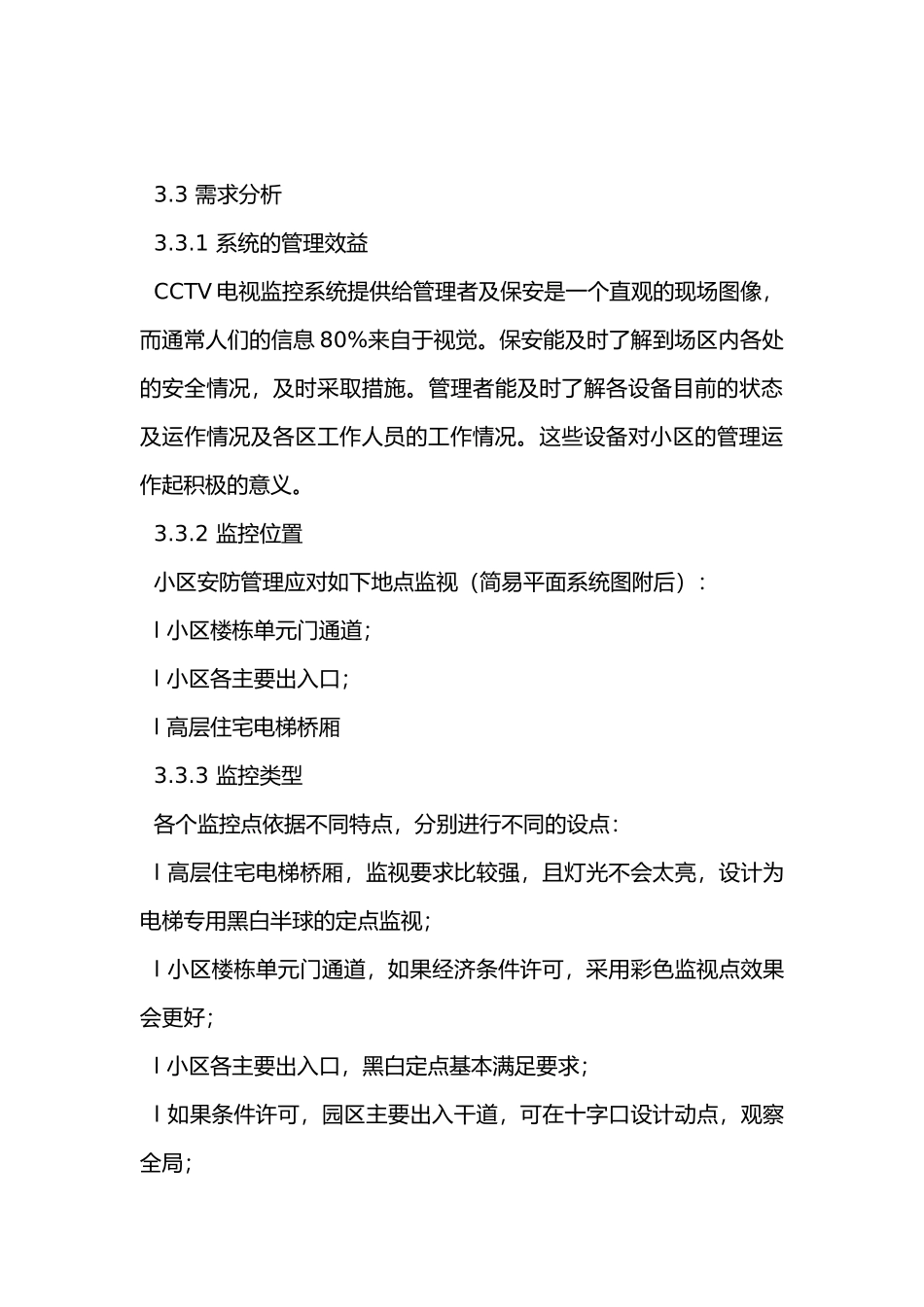 工程设计及组织设计规范_第3页