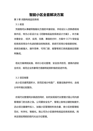 工程设计及组织设计规范