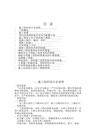 双曲线冷却塔施工组织设计方法-8wr(91页)