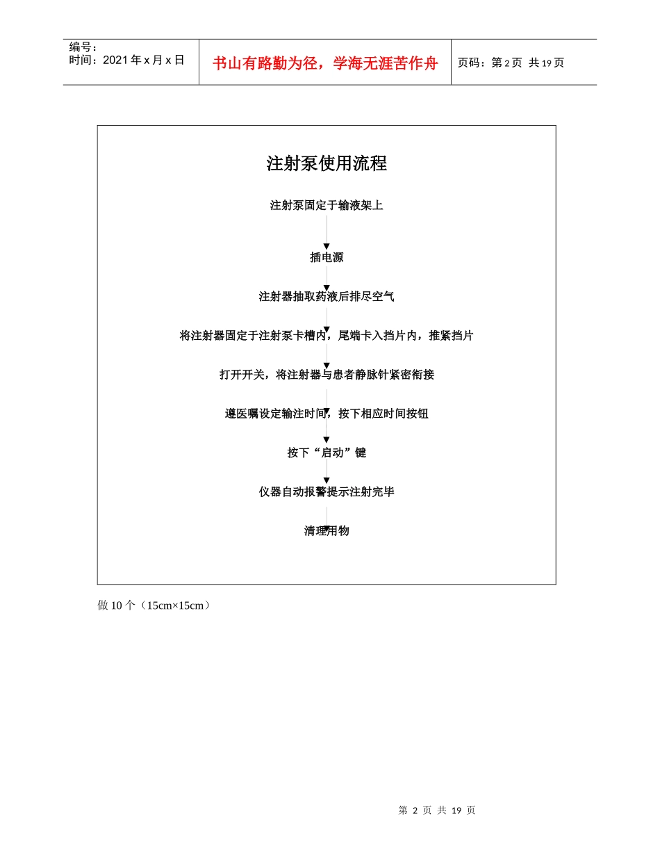 医院17种仪器流程卡_第2页