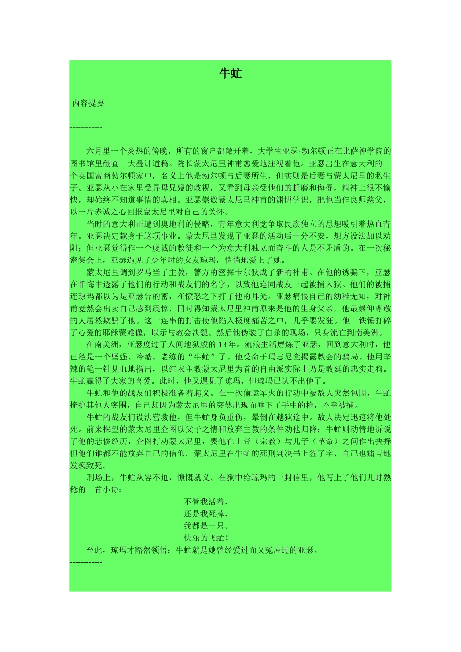 小说《牛虻》电子书阅读_第1页