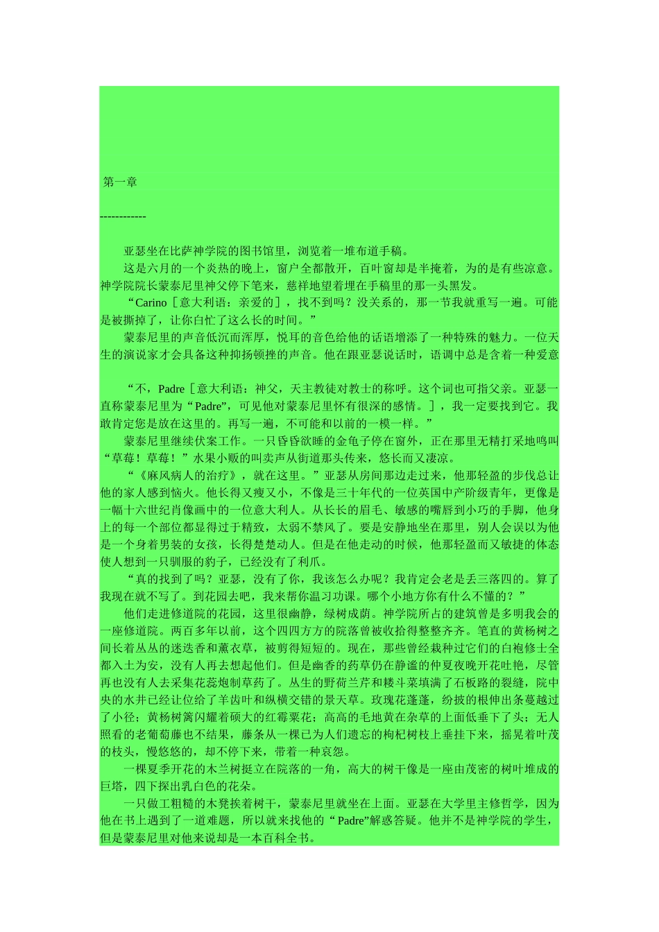 小说《牛虻》电子书阅读_第3页