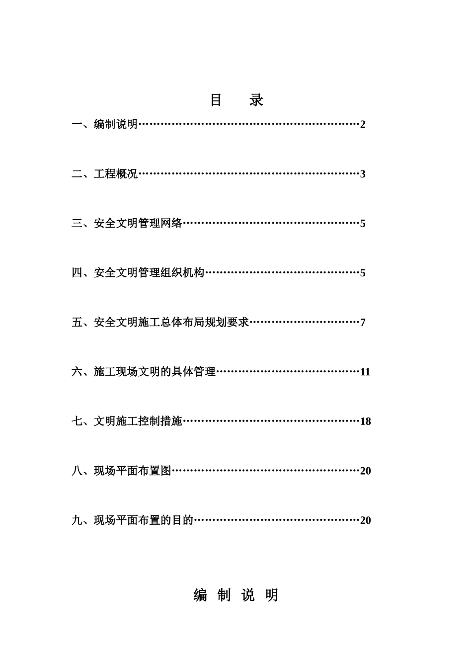 安全文明施工策划书范本_第1页