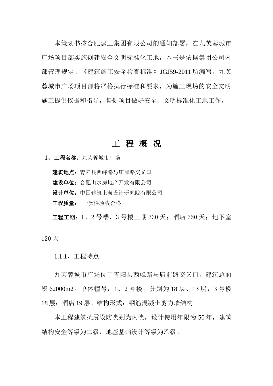 安全文明施工策划书范本_第2页