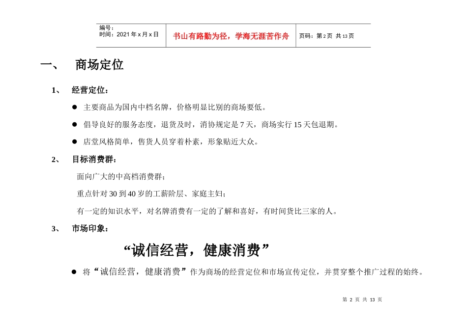 华天财富广场开业策划案_第2页