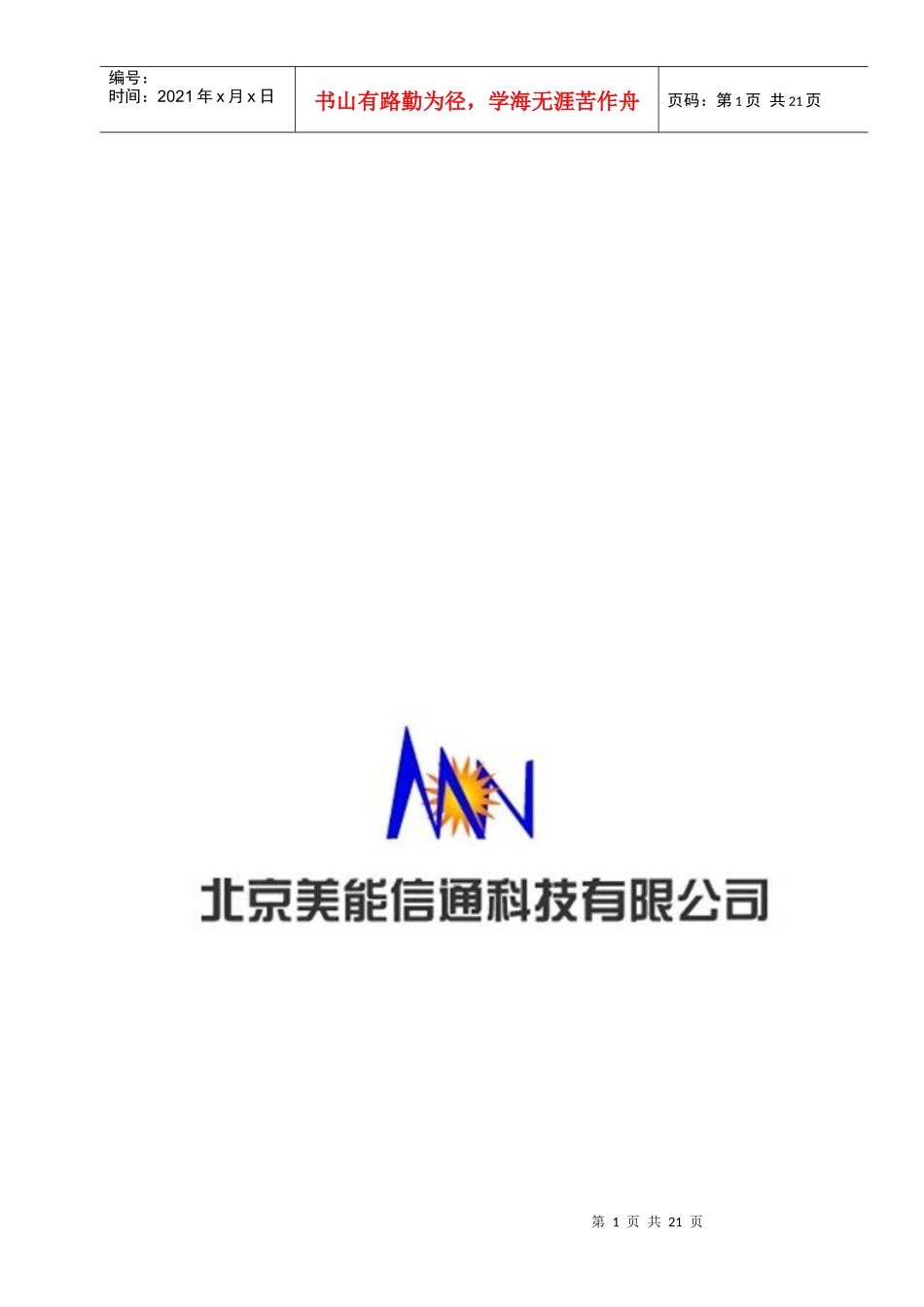 北京某科技公司网络终端机_第1页