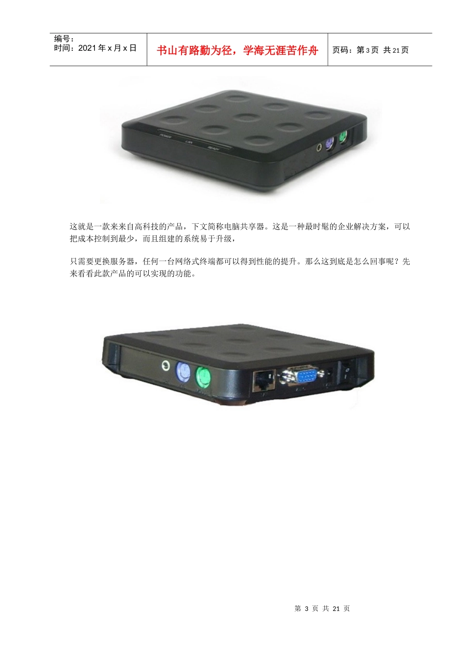 北京某科技公司网络终端机_第3页