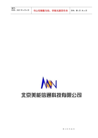 北京某科技公司网络终端机