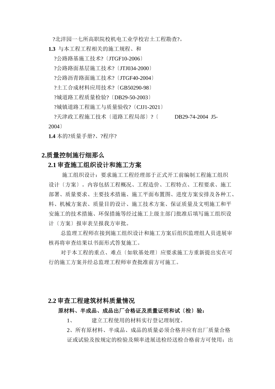 市政配套工程监理细则_第3页