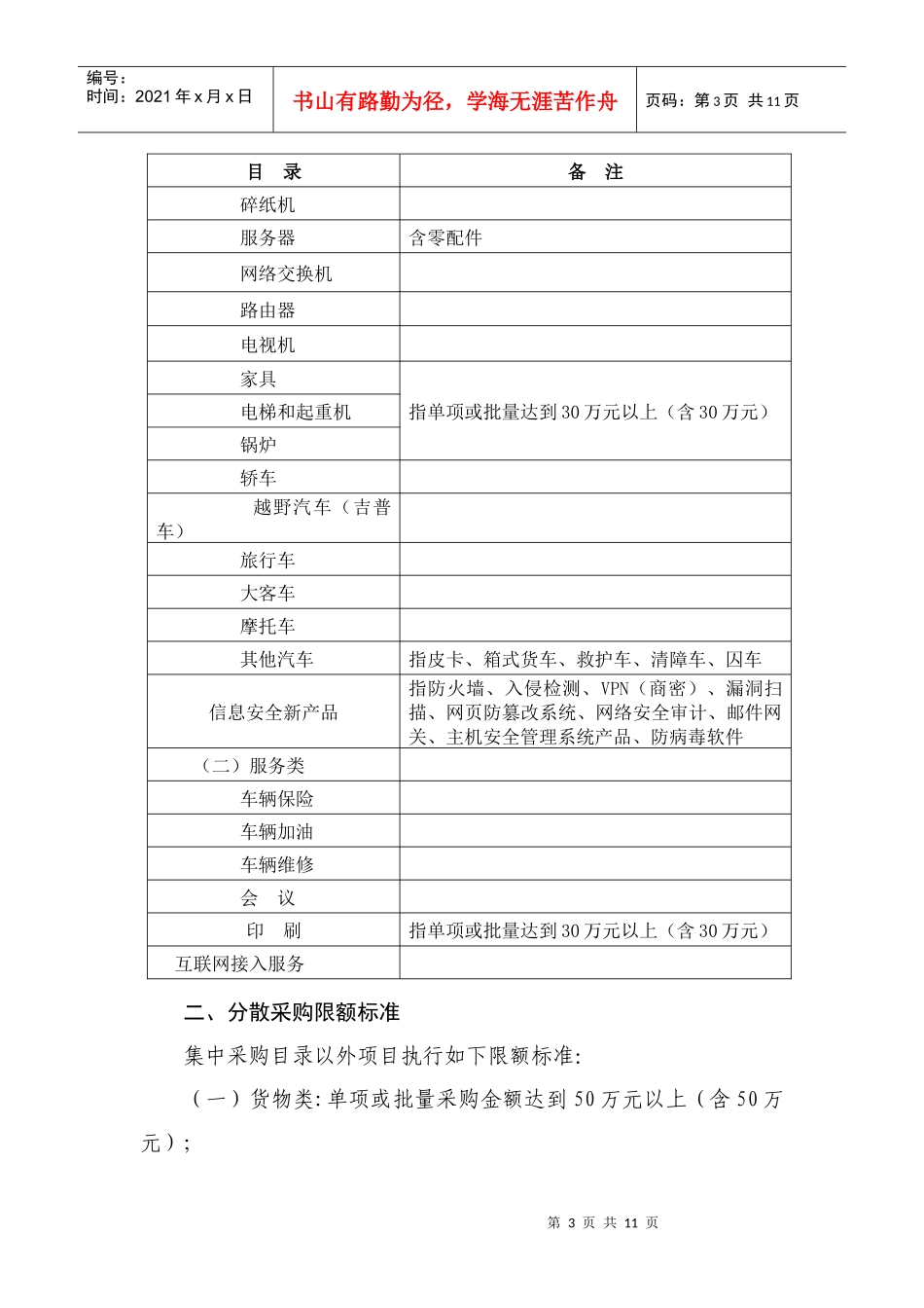 北京市XXXX年政府采购目录及标准_第3页