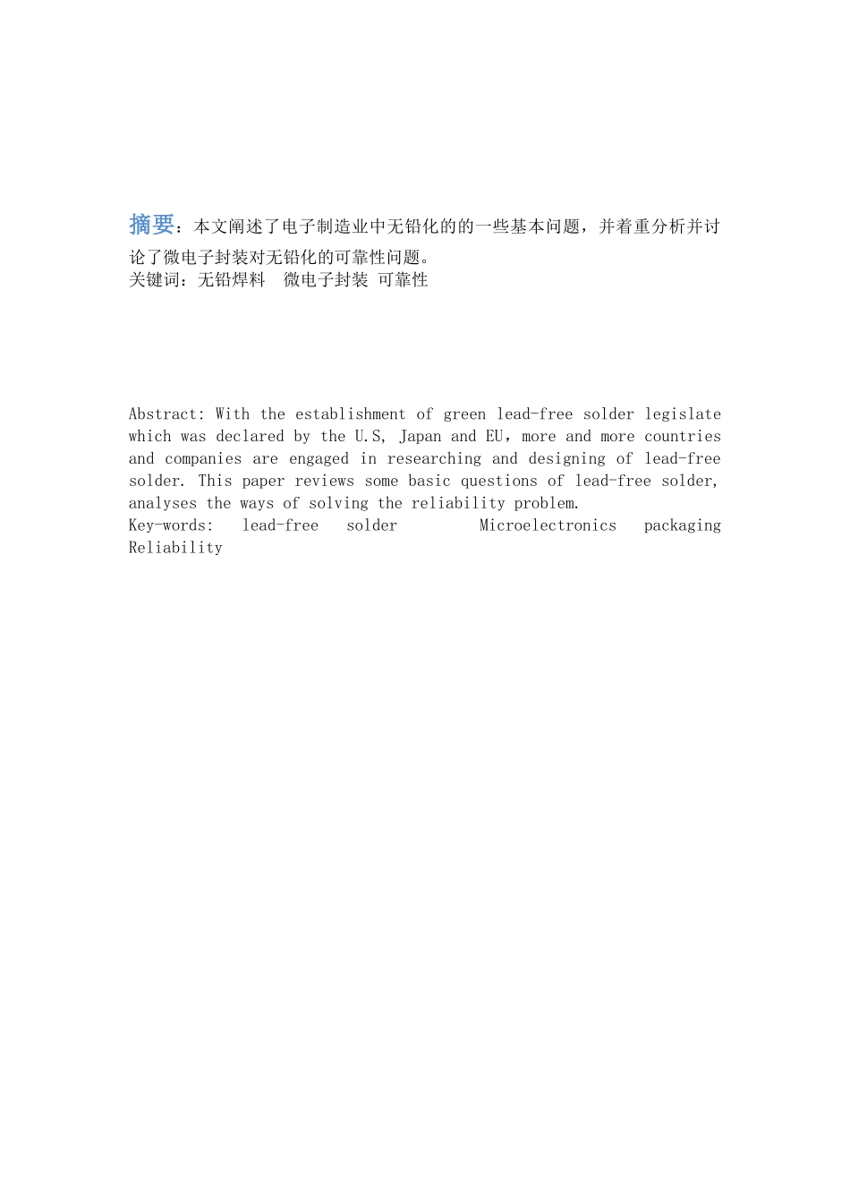 微电子封装无铅化的基本问题探究xiaoming_第3页