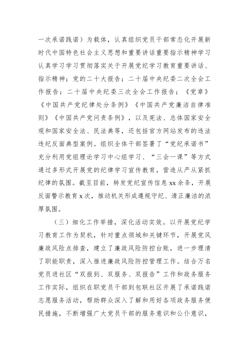 党纪学习教育开展情况阶段性工作汇报材料汇编（5篇）_第3页