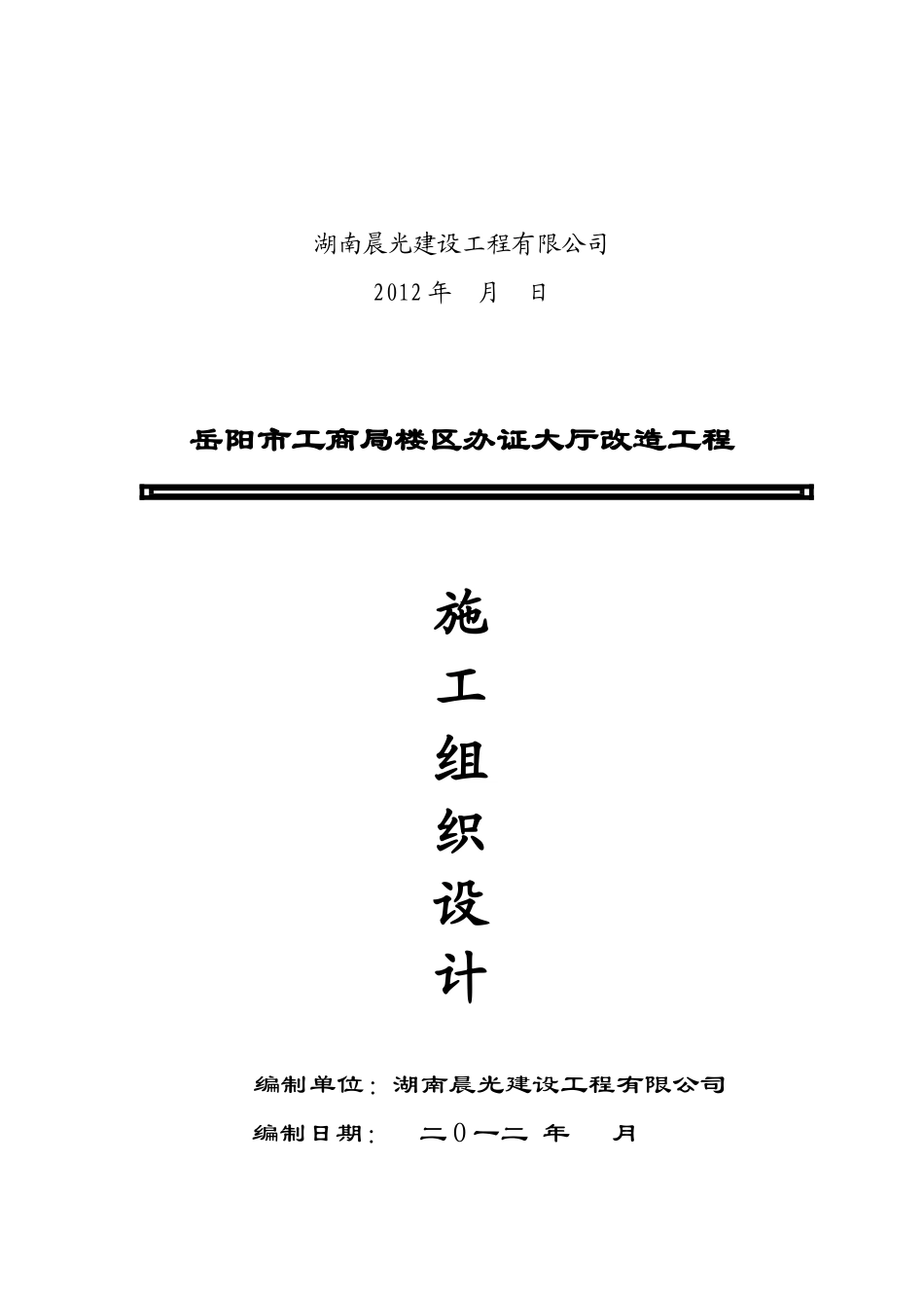 工商局办公厅装修工程施工组织设计_第3页