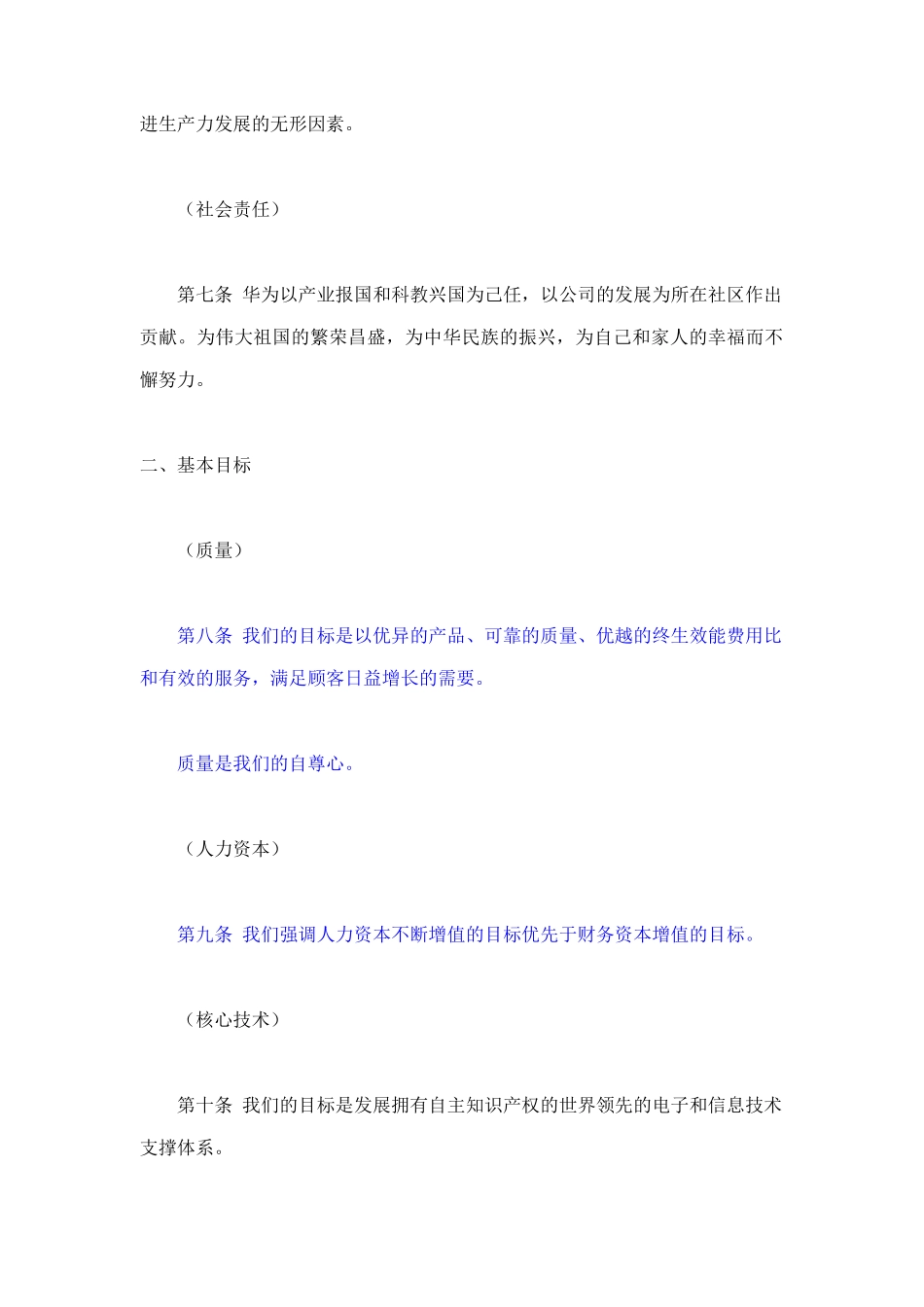 华为公司基本管理法_第3页