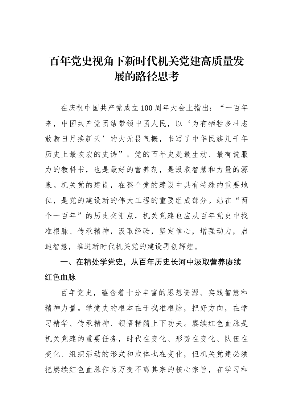 做好新时代机关党建工作的几点思考（3篇）_第2页