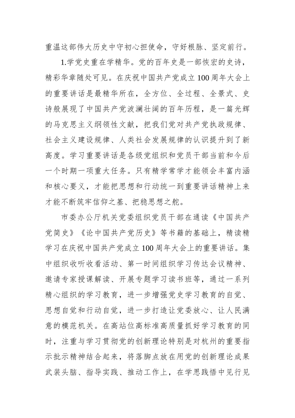 做好新时代机关党建工作的几点思考（3篇）_第3页