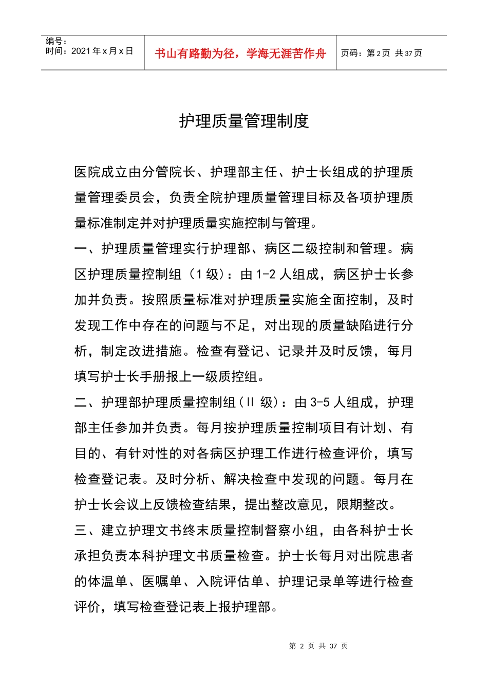 十八项护理核心制度_第2页