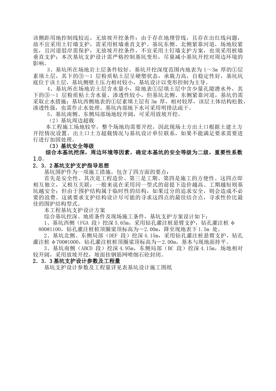 基坑-施工组织设 计(50页)_第3页
