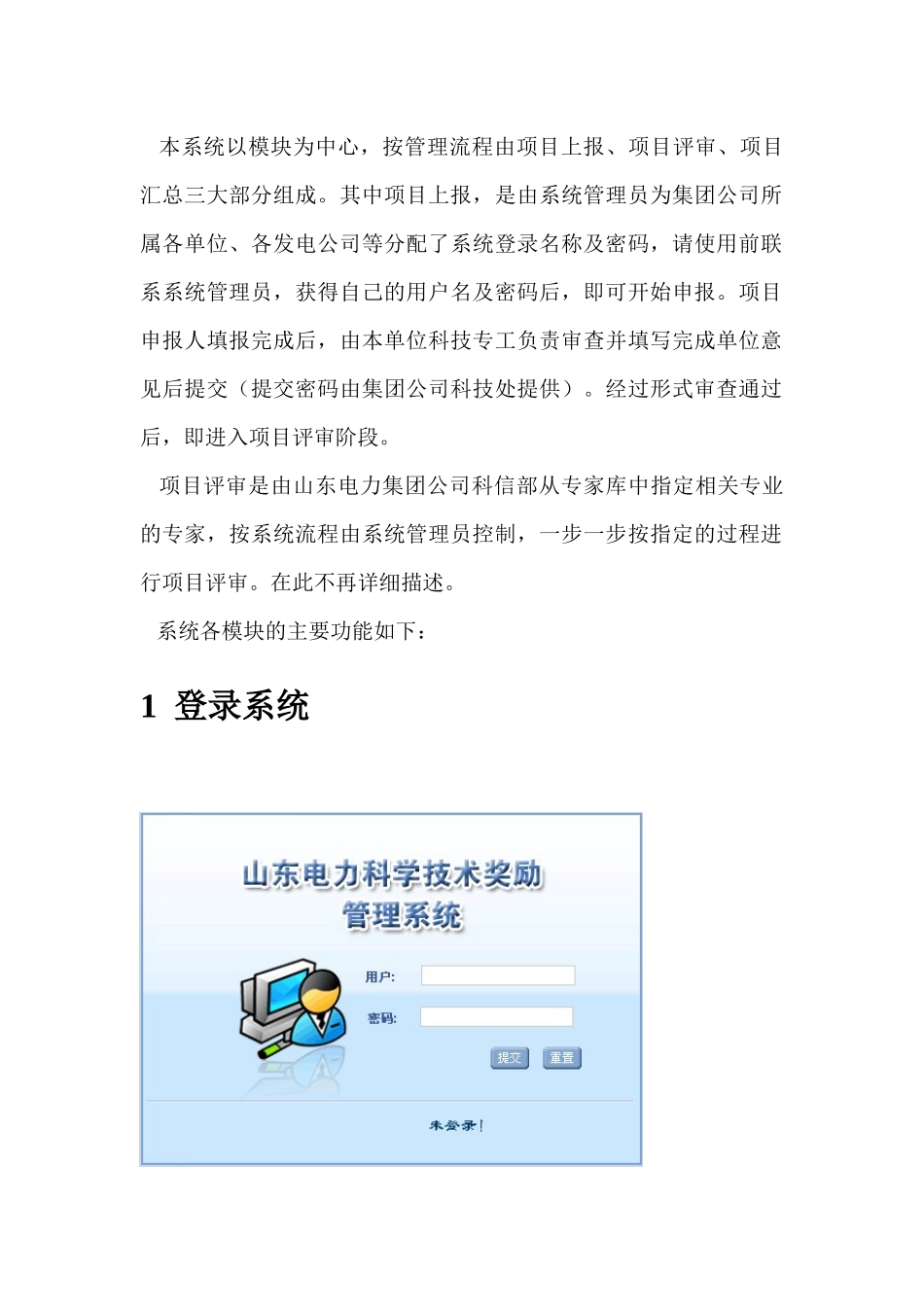 山东电力科学技术奖励管理系统使用说明书_第2页