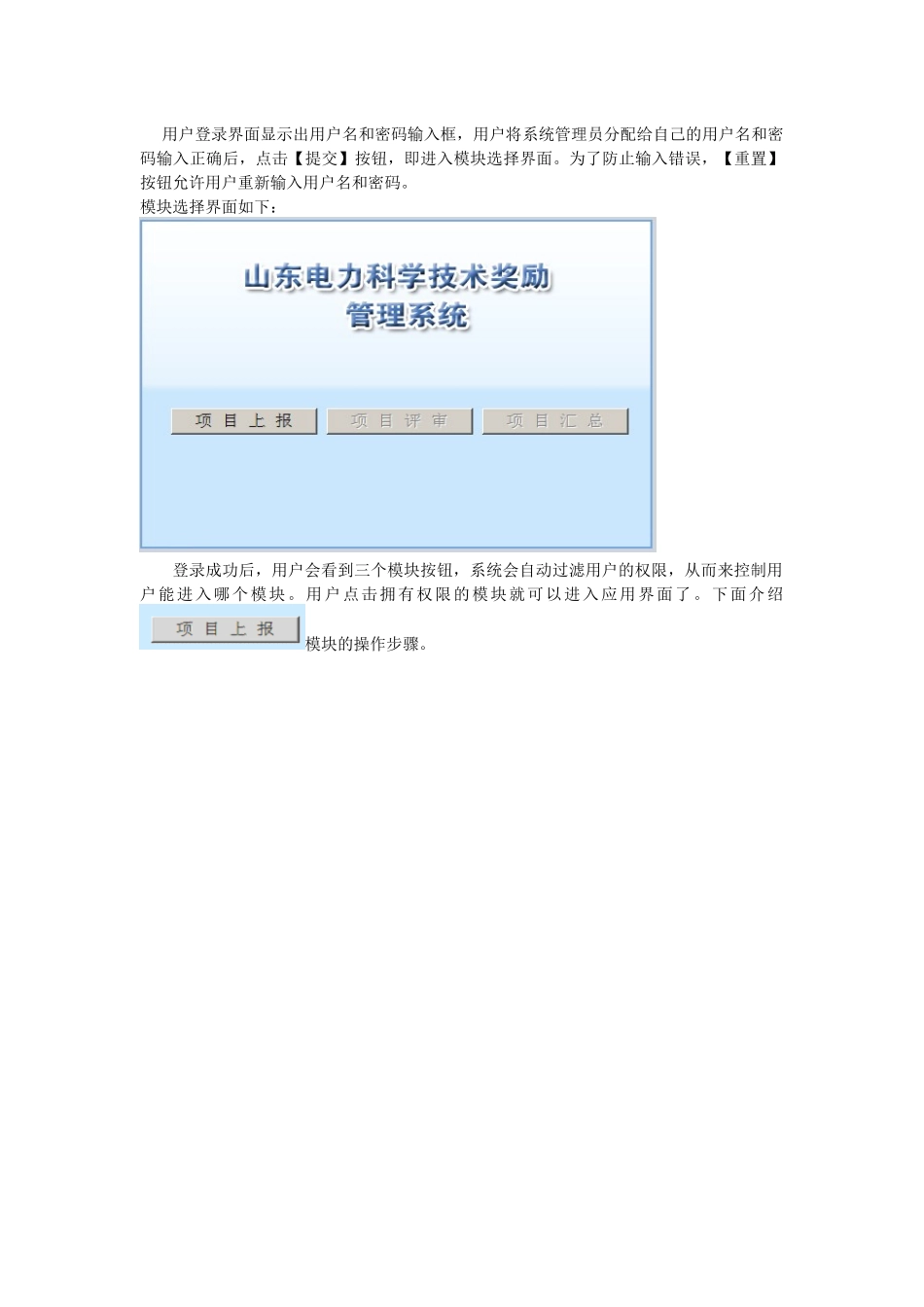 山东电力科学技术奖励管理系统使用说明书_第3页