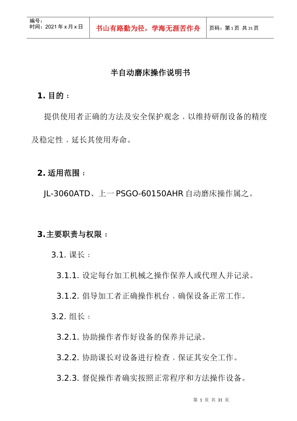 半自动磨床机操作说明书_第1页
