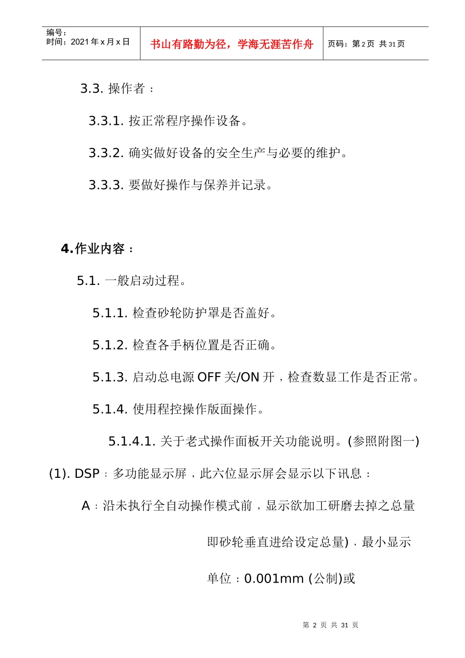半自动磨床机操作说明书_第2页