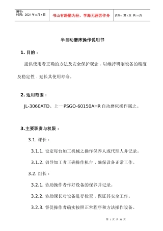 半自动磨床机操作说明书