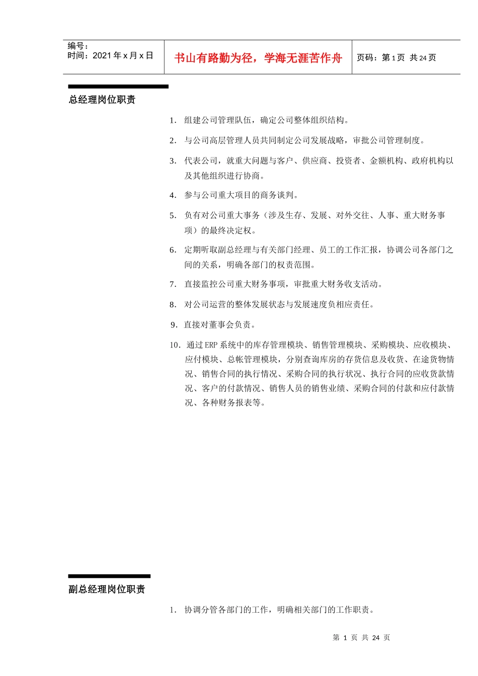 华胜天成岗位职责(目标）_第2页