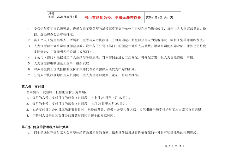 北京某电子公司薪资管理制度_第3页
