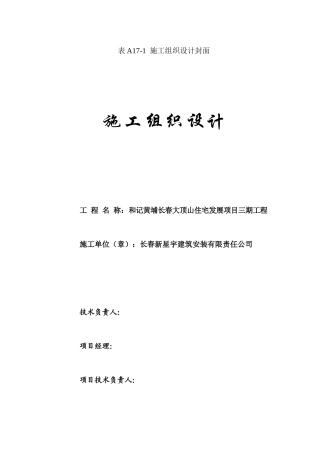 和记黄埔群体别墅施工组织设计
