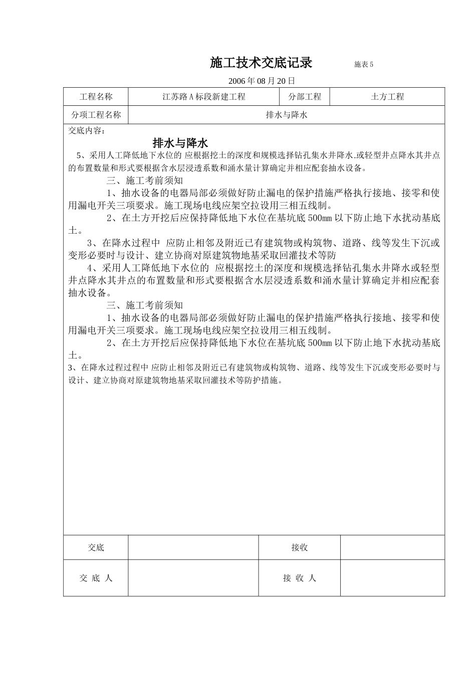 土方工程排水与降水施工技术交底_第2页