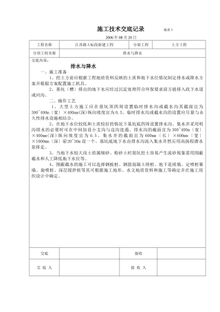 土方工程排水与降水施工技术交底