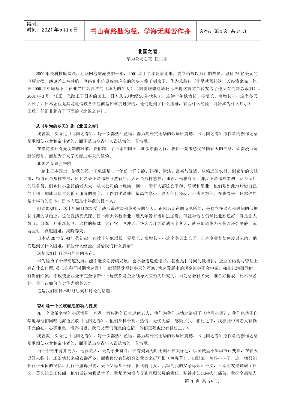 华为公司的北国之春_第1页