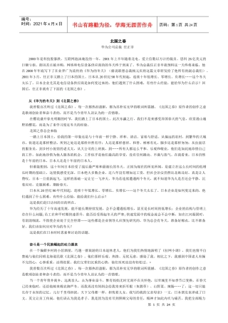 华为公司的北国之春