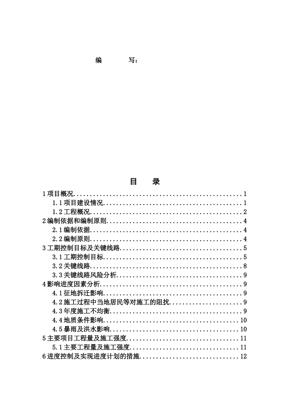 工程建设监理之控制性总进度计划_第3页