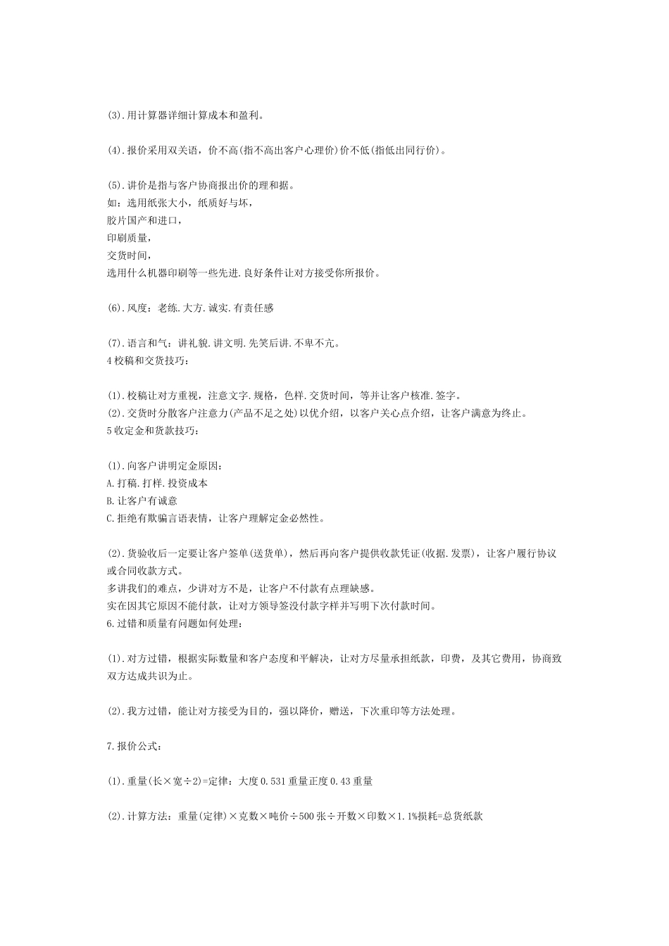 印刷最基础的知识(从业人员手册)_第2页