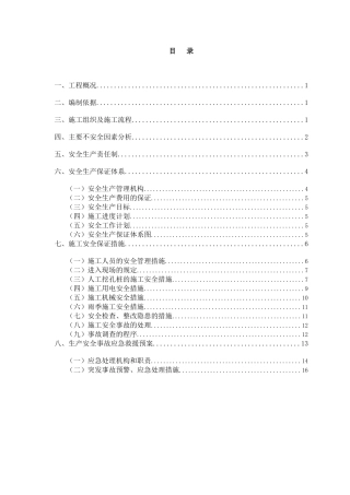 广州轨道交通五号线淘金站人工挖孔桩安全施工方案